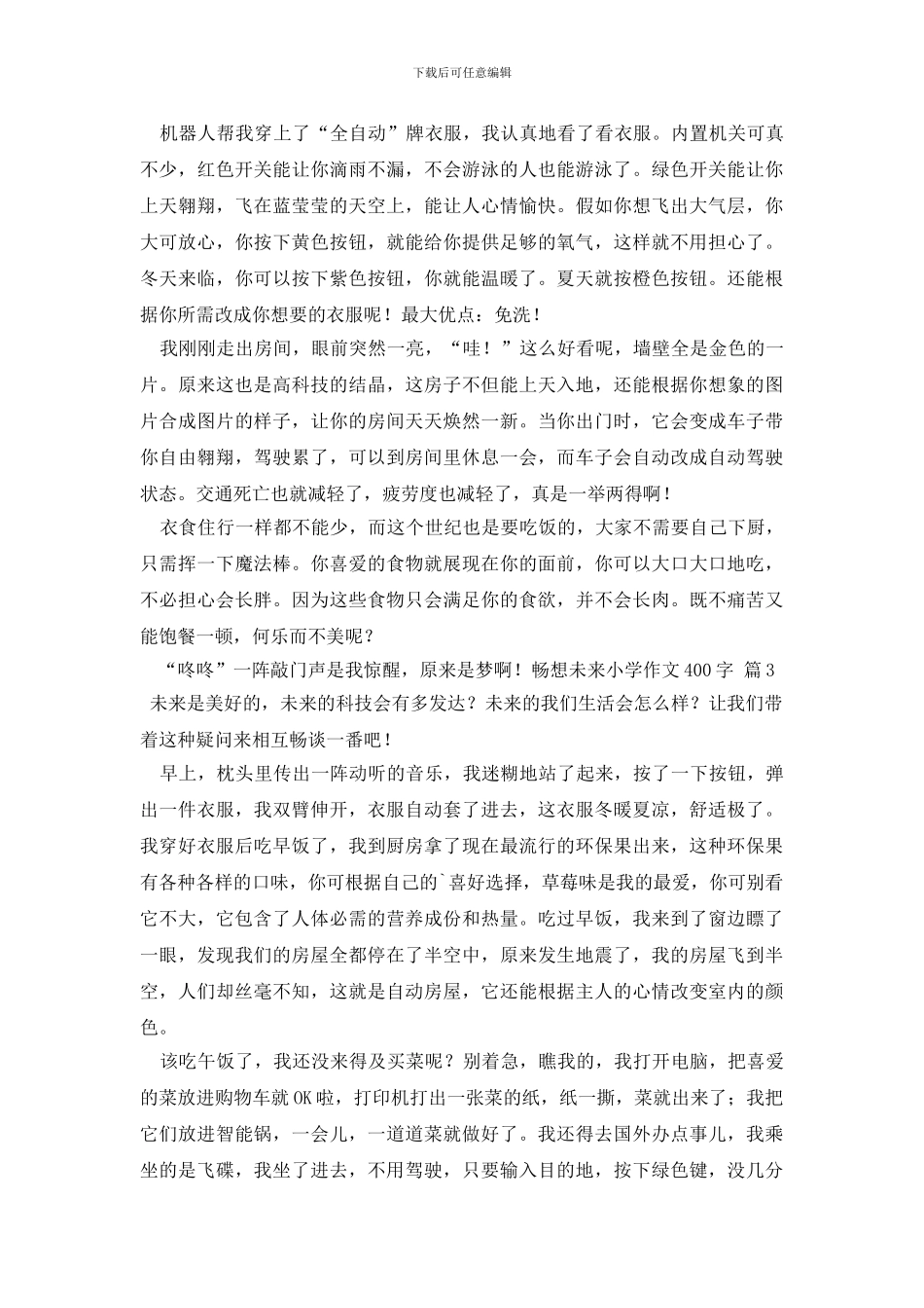 最新有关畅想未来小学作文400字合集5篇_第2页