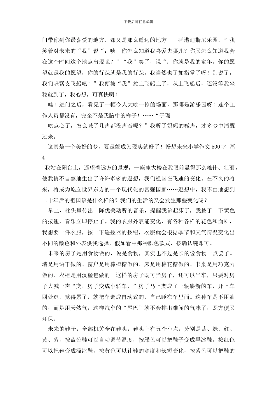 最新有关畅想未来小学作文500字锦集十篇_第3页