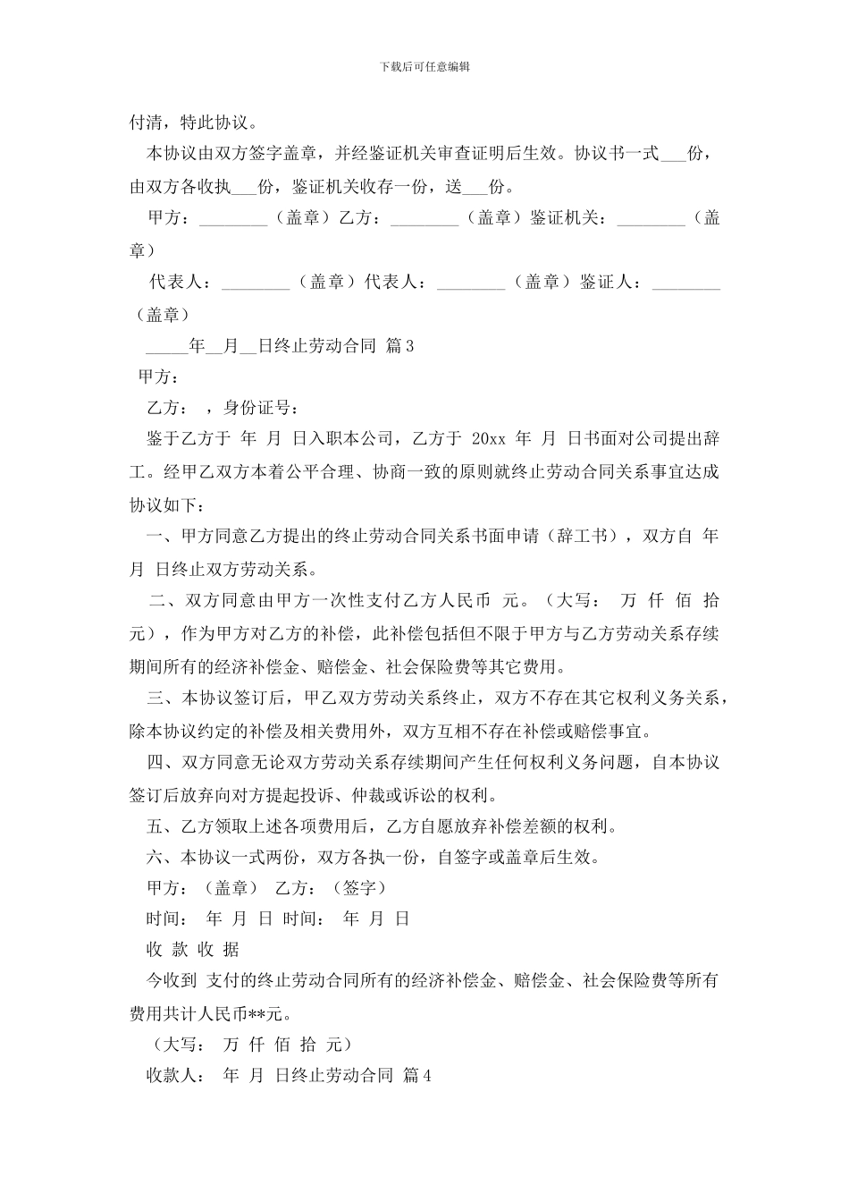 最新有关终止劳动合同模板10篇_第2页