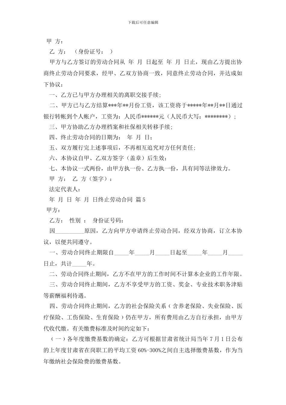 最新有关终止劳动合同模板10篇_第3页