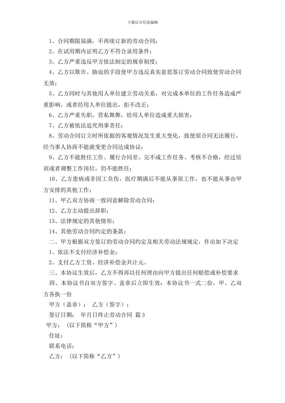 最新有关终止劳动合同汇编10篇_第2页