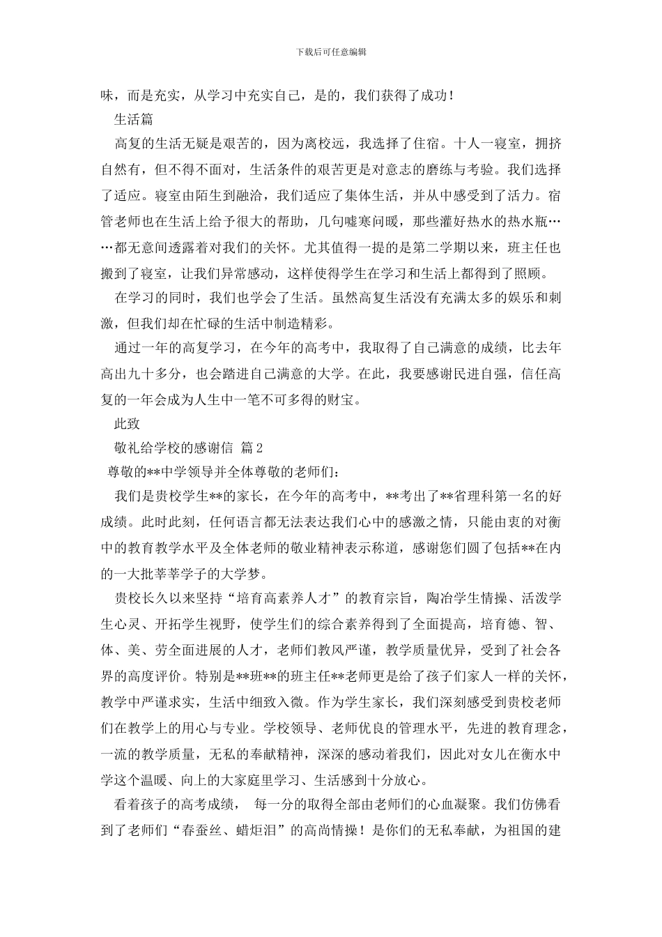 最新有关给学校的感谢信合集九篇_第2页