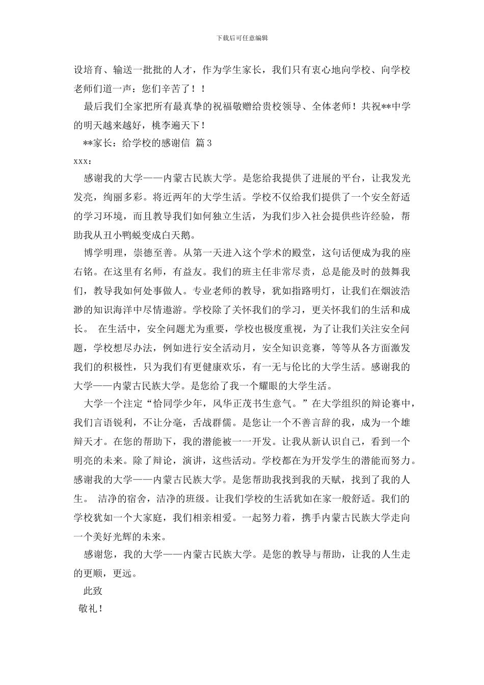 最新有关给学校的感谢信合集九篇_第3页