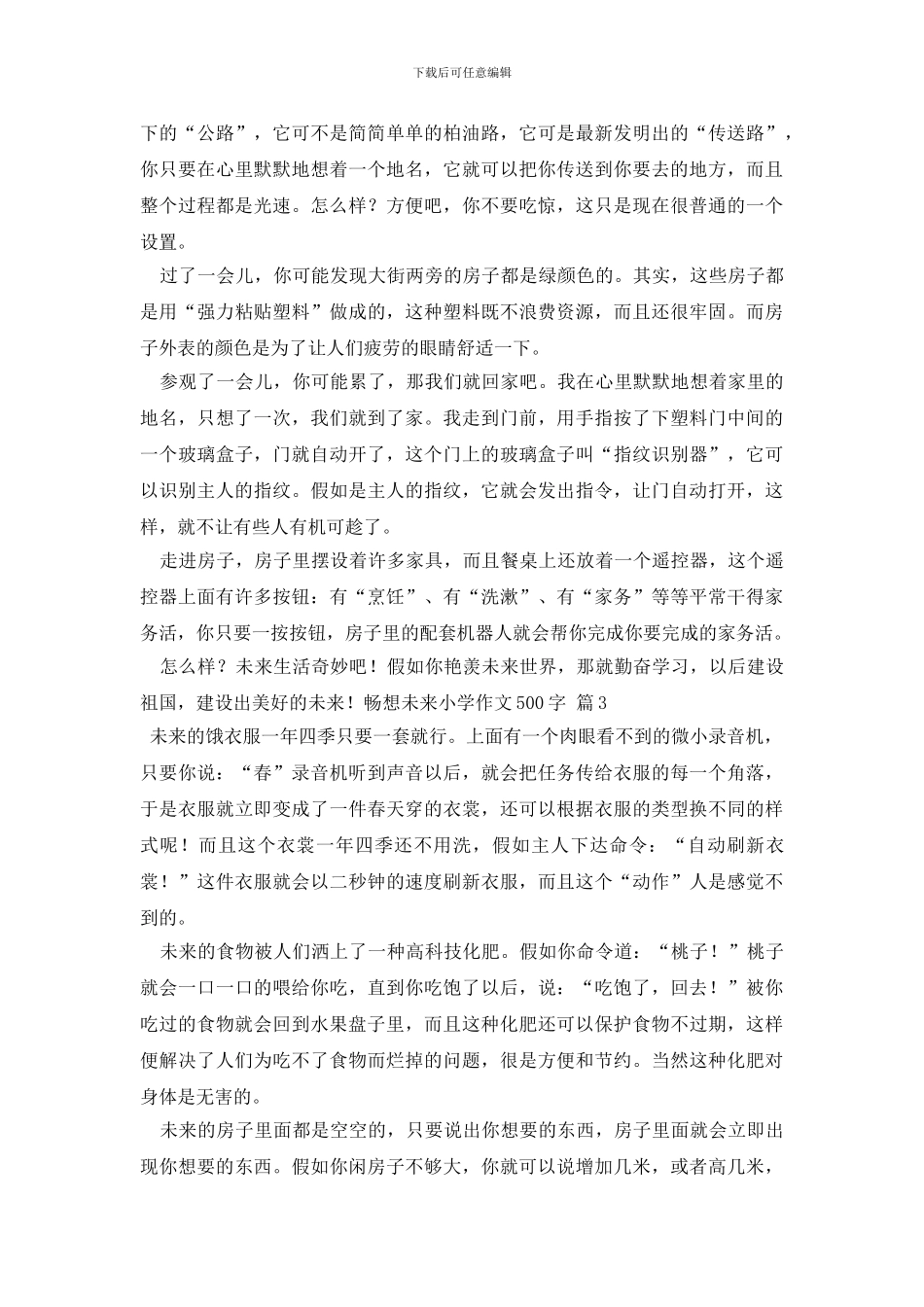 最新有关畅想未来小学作文500字锦集9篇_第2页
