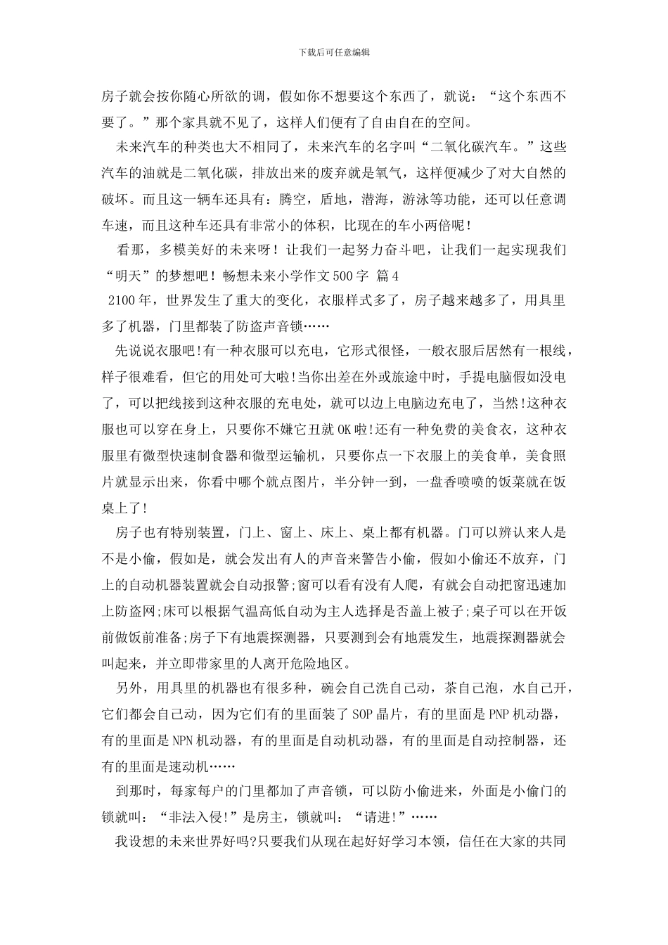 最新有关畅想未来小学作文500字锦集9篇_第3页