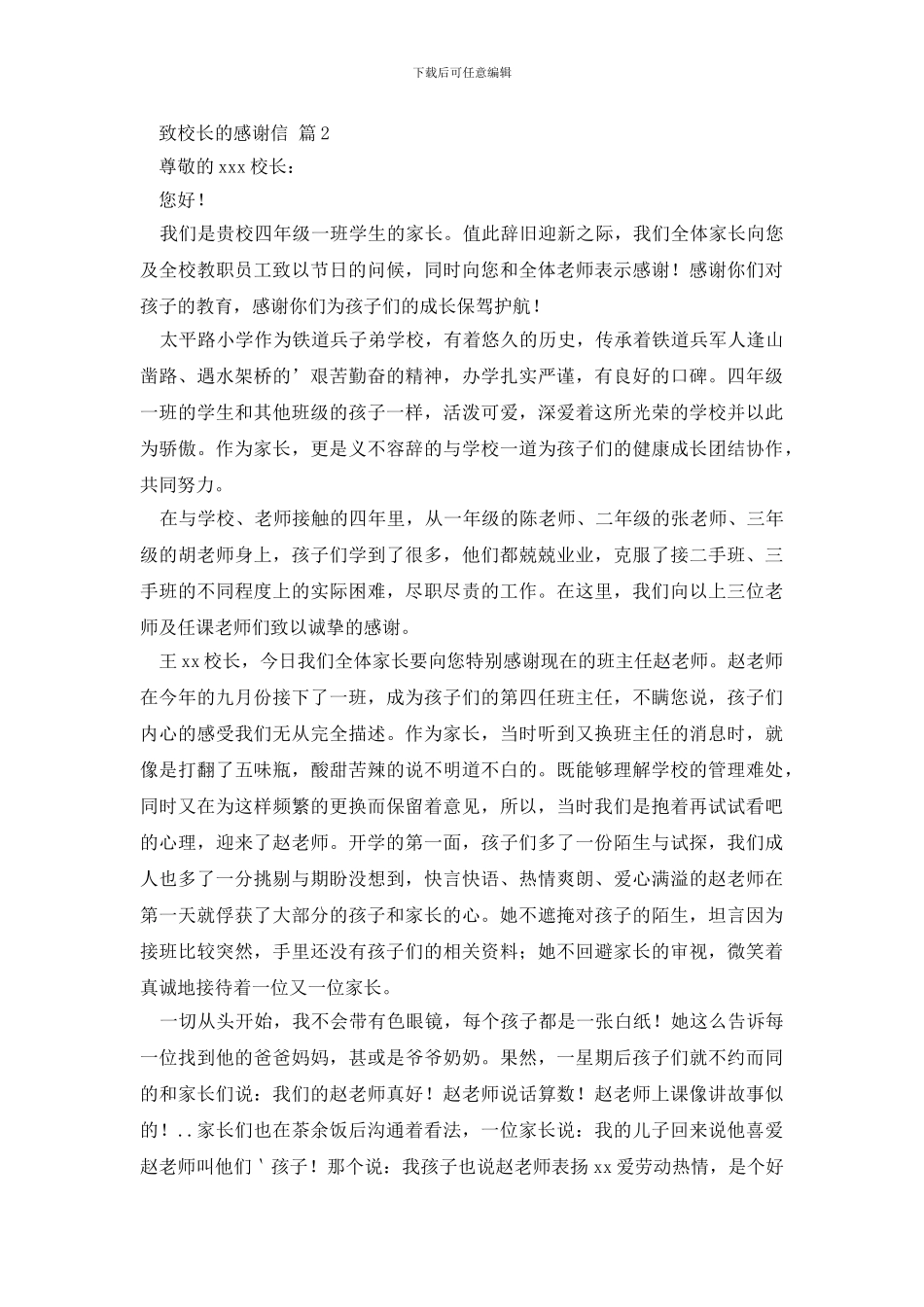 最新有关致校长的感谢信3篇_第3页