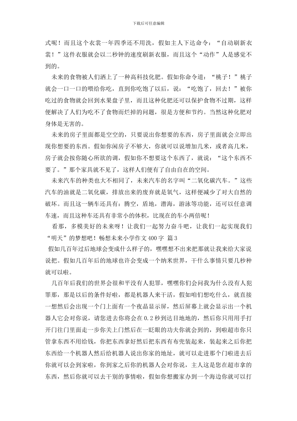 最新有关畅想未来小学作文400字汇编9篇_第2页