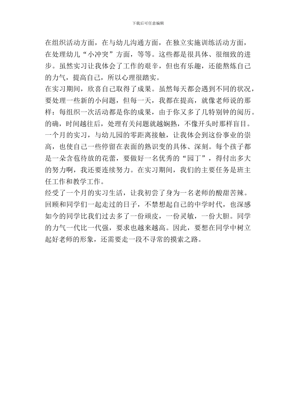 最新有关幼师实习报告范文精编_第3页