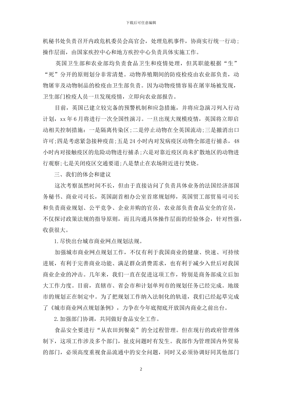 最新有关英法商业网点及疫情应对考察报告_第2页