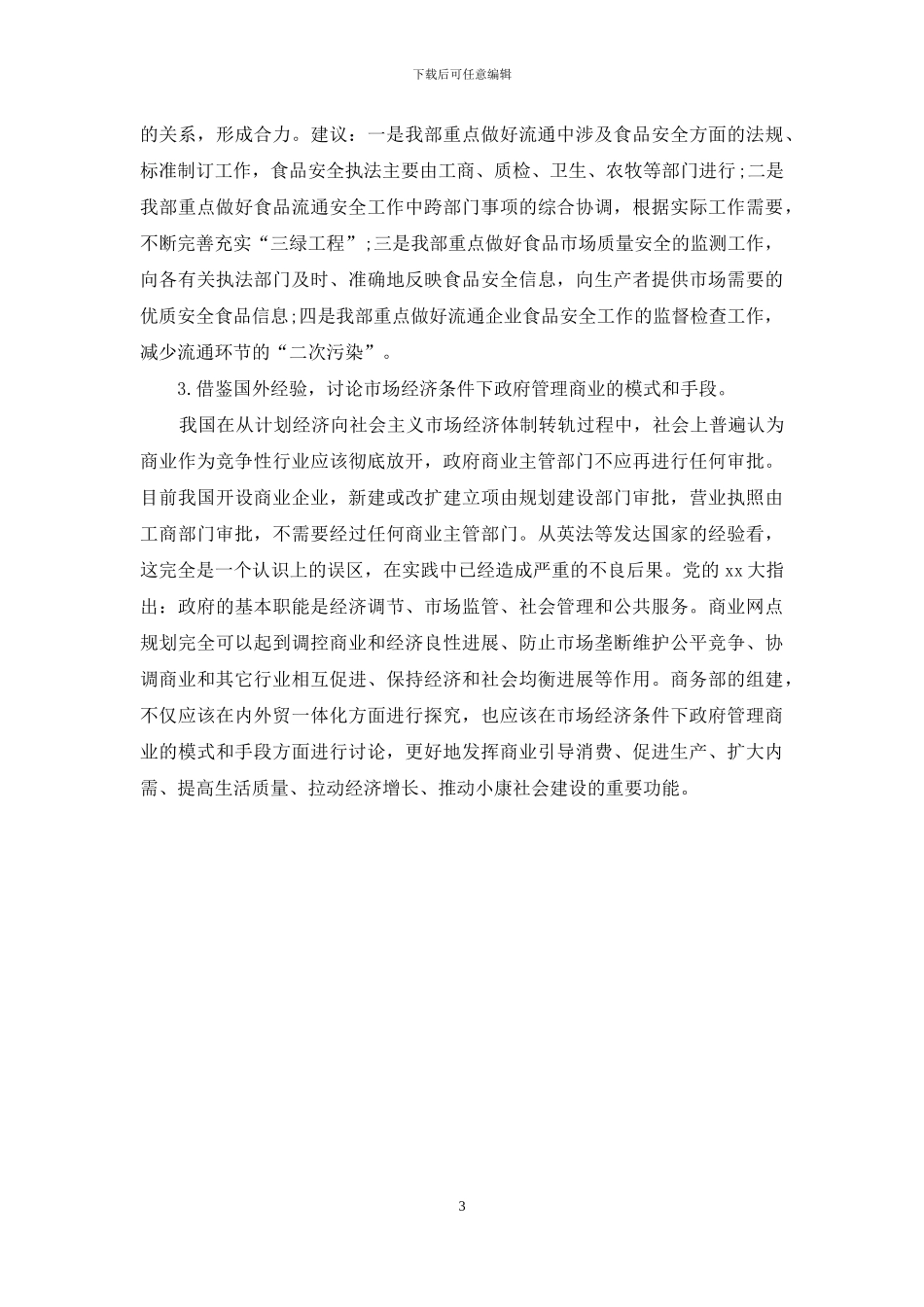 最新有关英法商业网点及疫情应对考察报告_第3页