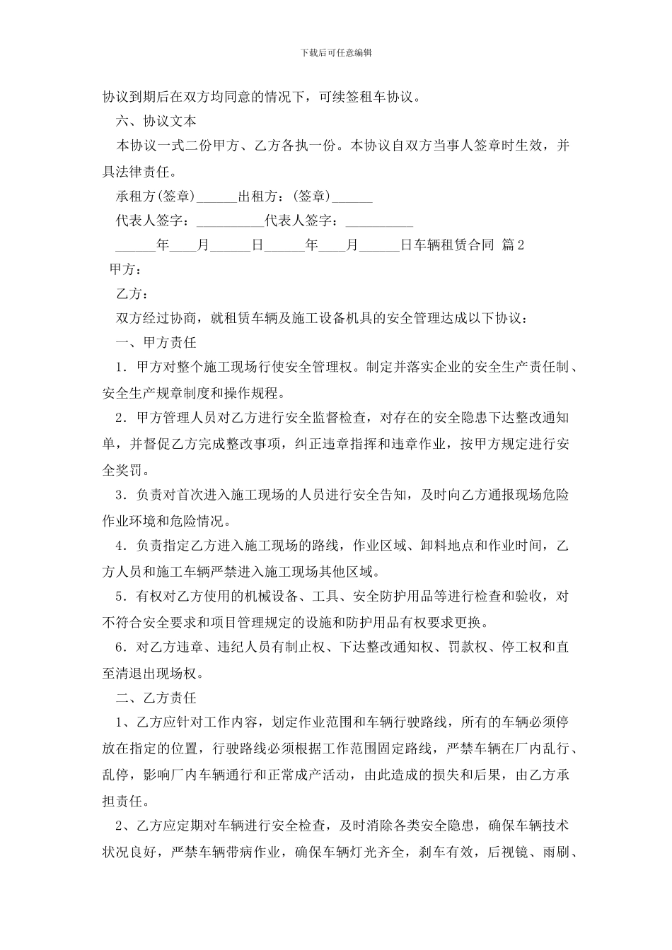 最新有关车辆租赁合同模板集锦4篇_第2页
