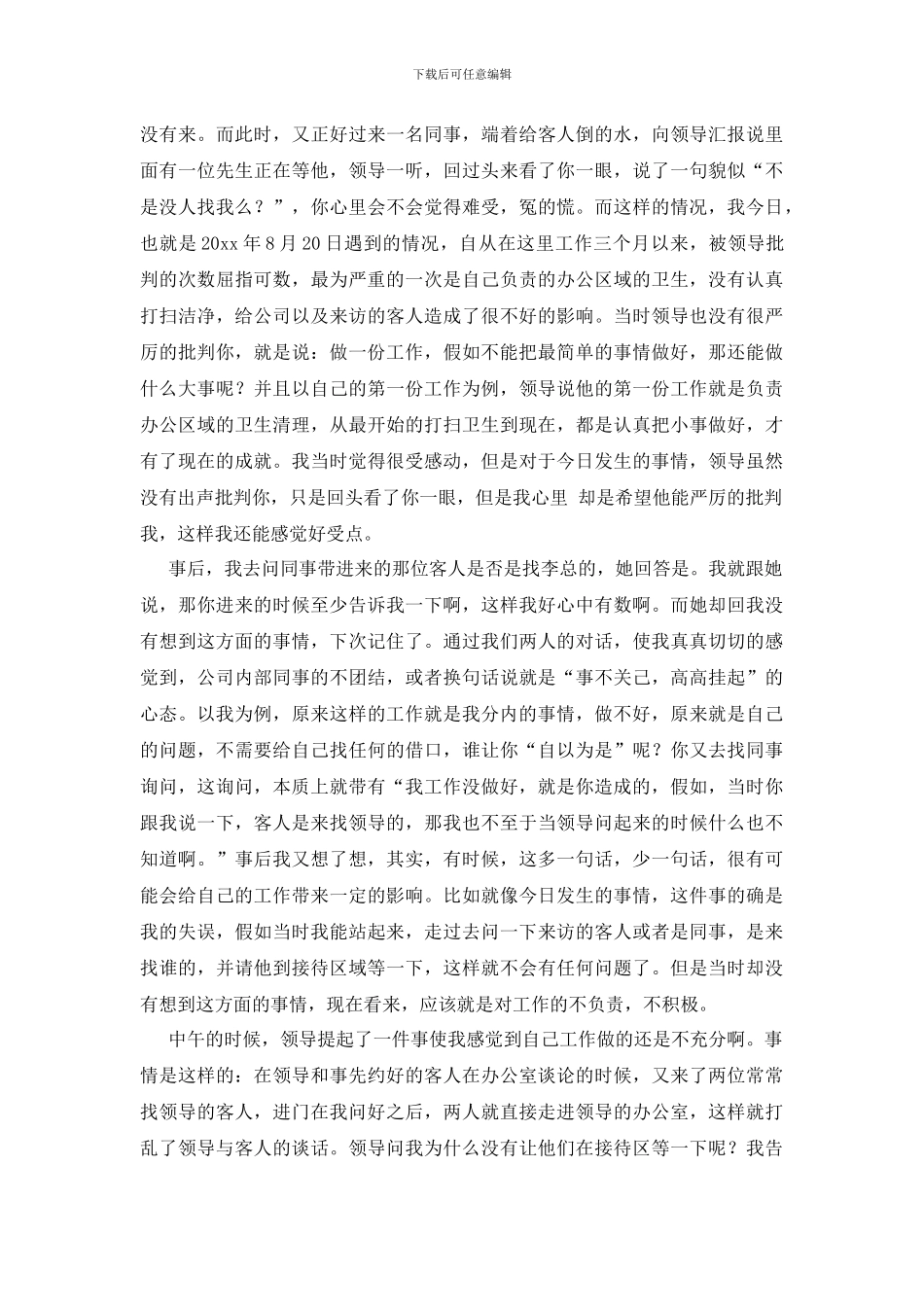 最新有关责任心的检讨书4篇_第3页