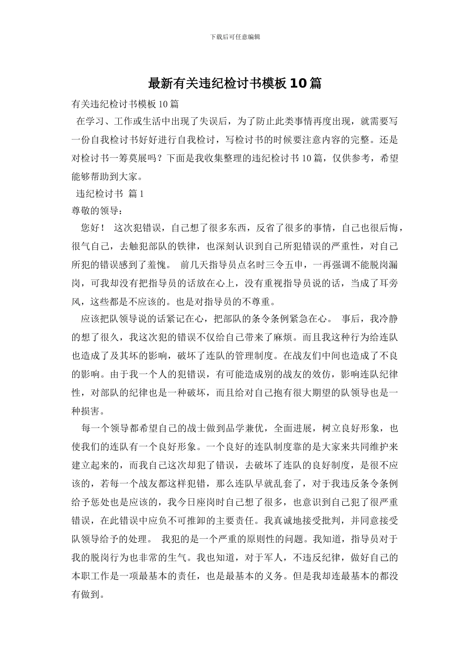 最新有关违纪检讨书模板10篇_第1页