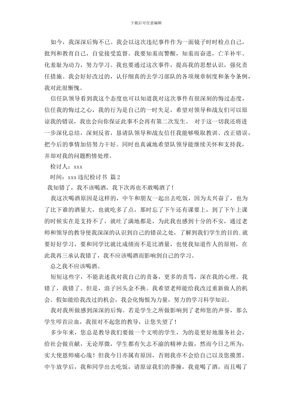 最新有关违纪检讨书模板10篇_第2页