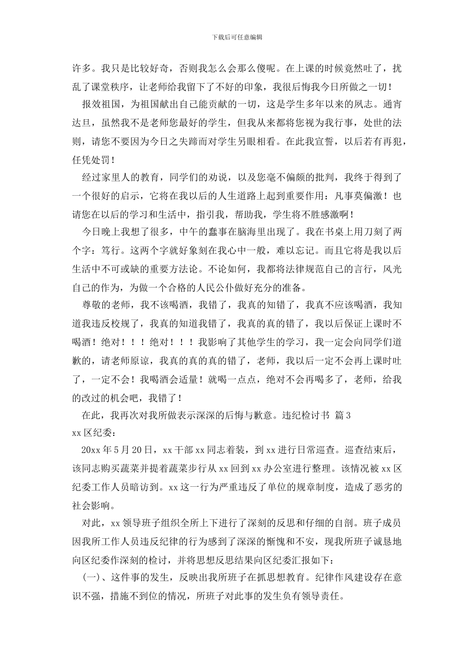 最新有关违纪检讨书模板10篇_第3页