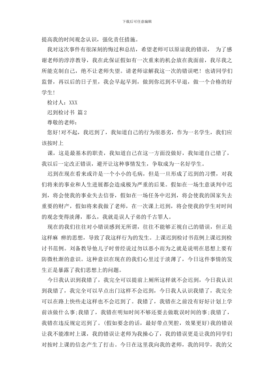 最新有关迟到检讨书范文七篇_第2页