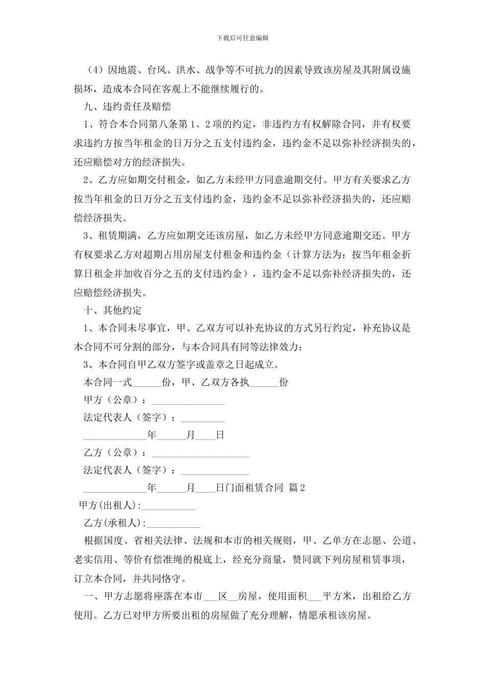 最新有关门面租赁合同模板集合6篇_第3页