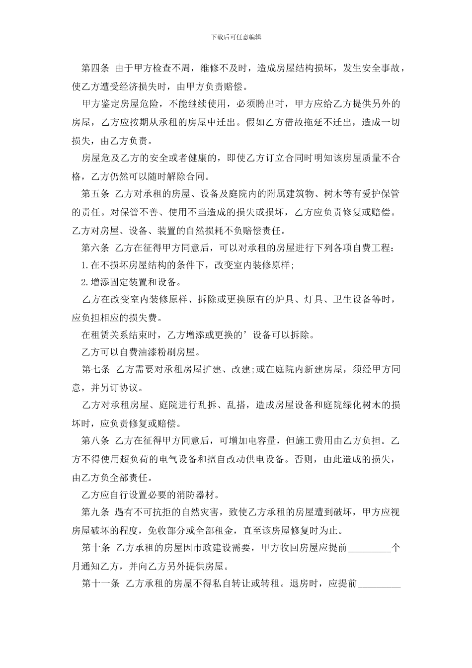 最新有关馆舍租赁合同四篇_第2页