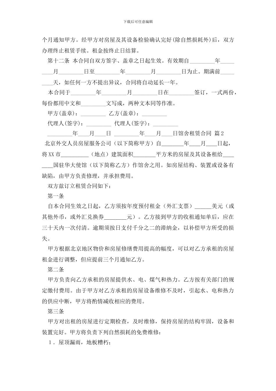 最新有关馆舍租赁合同四篇_第3页