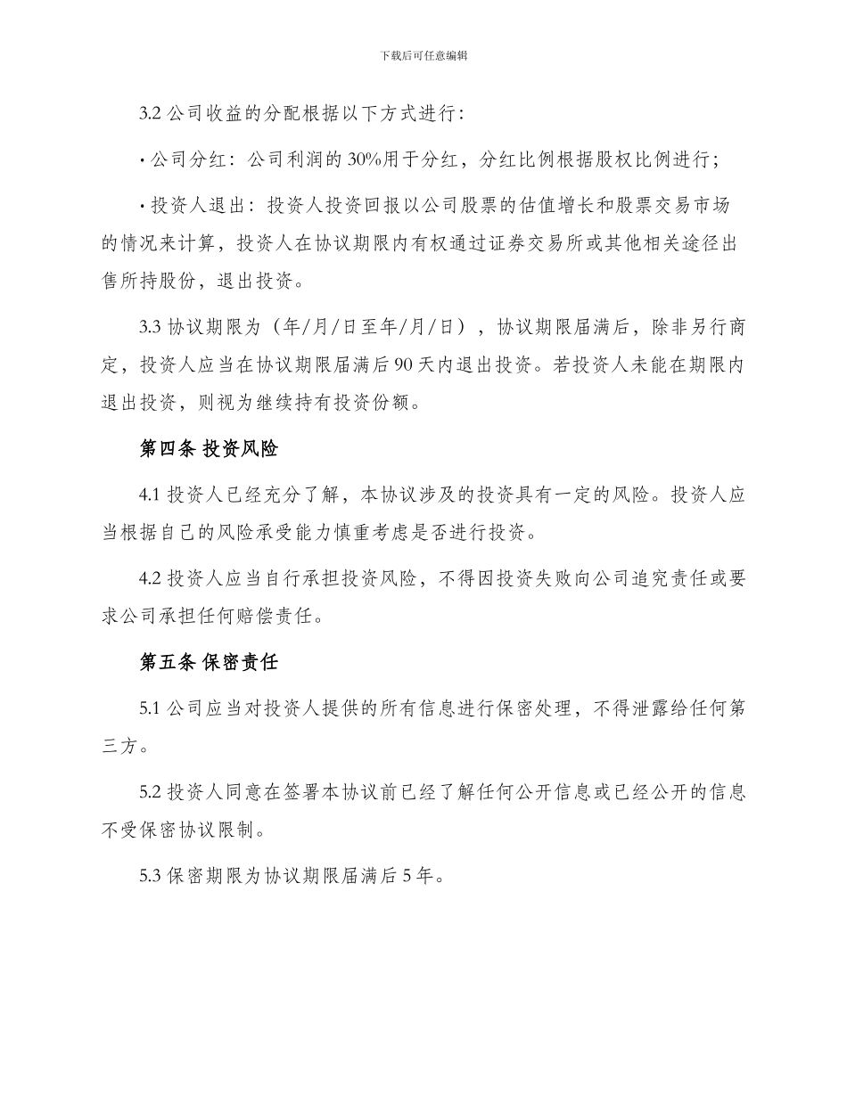 最新有限公司投资协议_第2页