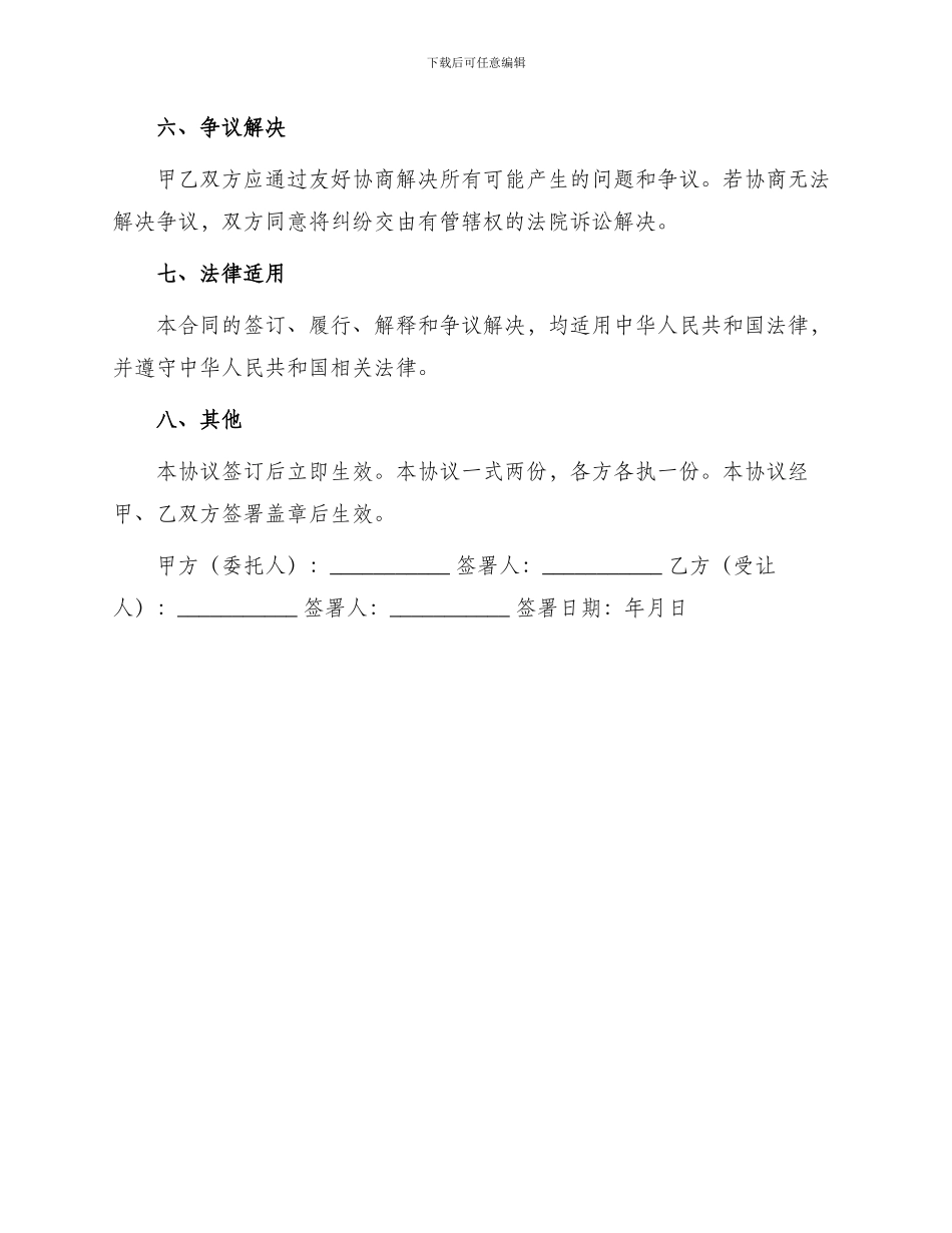 最新有限公司股权转让协议书_第3页