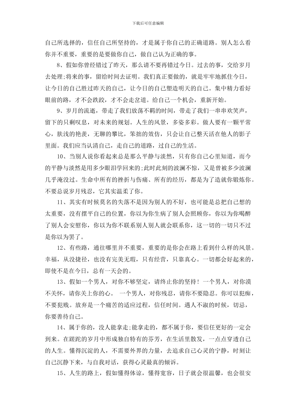 最新朋友圈早安正能量2024_第2页
