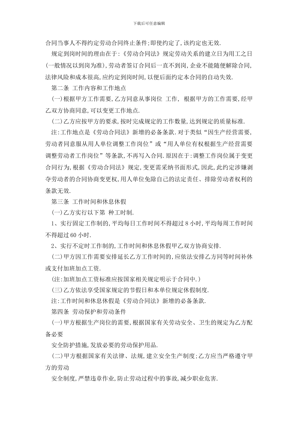 最新服务员劳务合同范本精选3篇_第3页