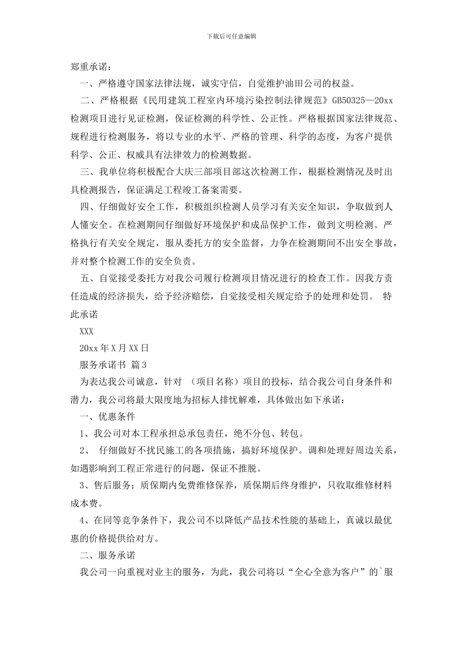 最新服务承诺书汇编九篇_第2页