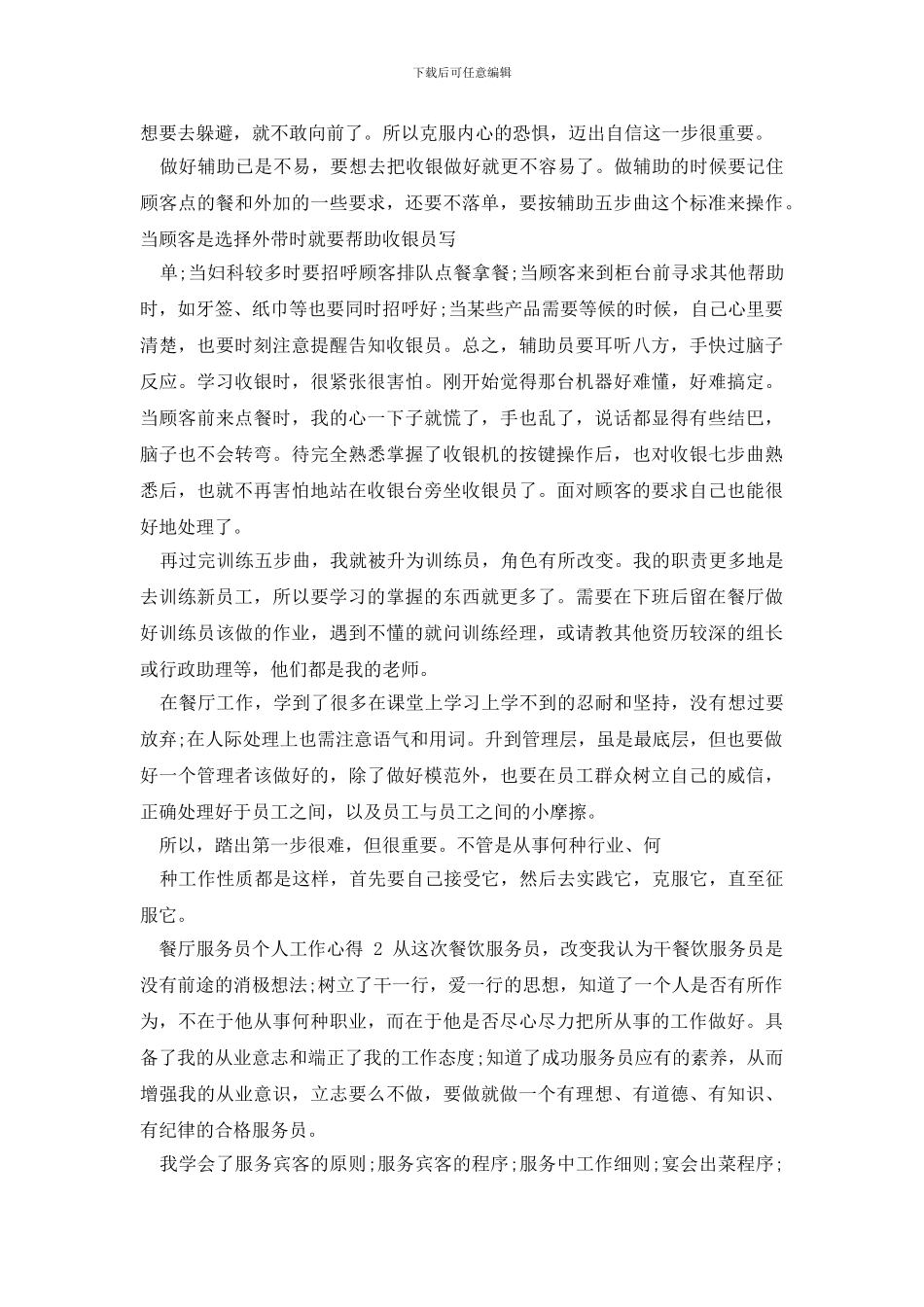 最新服务员感悟和收获_第2页