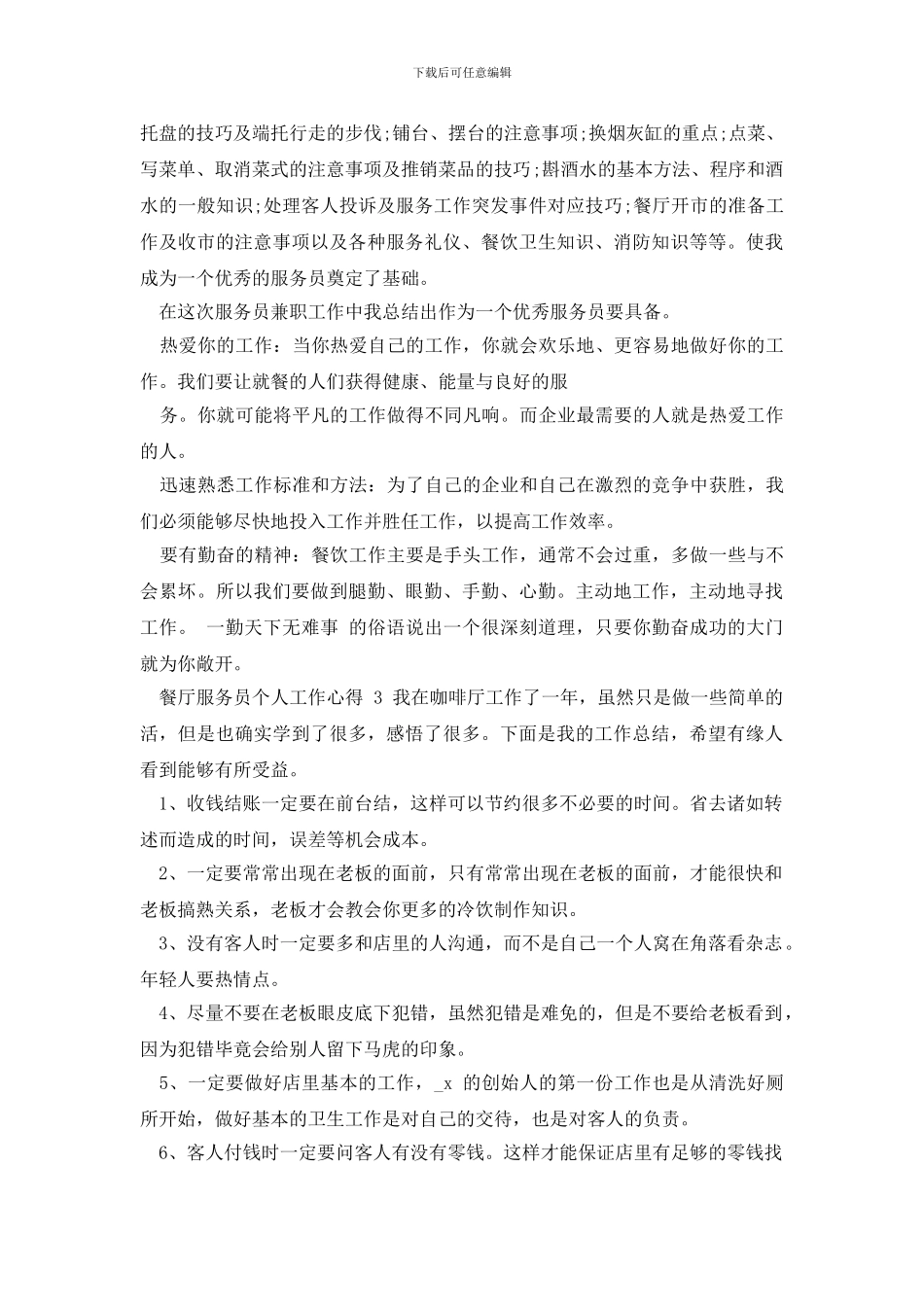 最新服务员感悟和收获_第3页