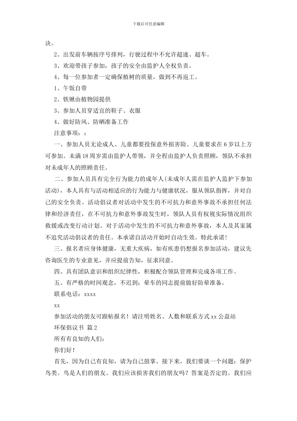 最新有关环保倡议书三篇_第2页