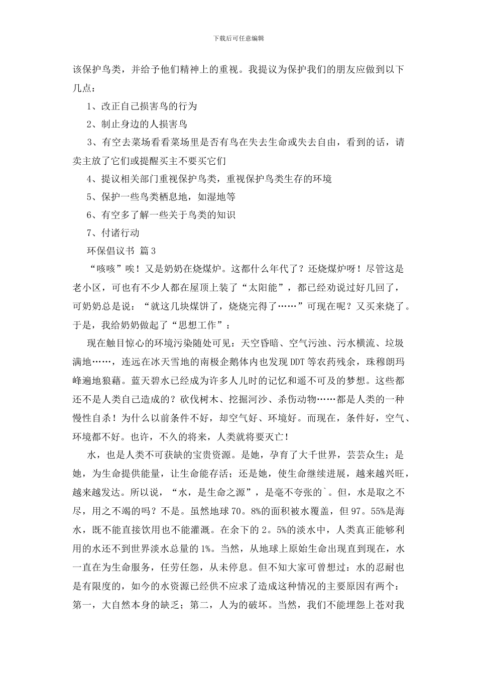 最新有关环保倡议书三篇_第3页