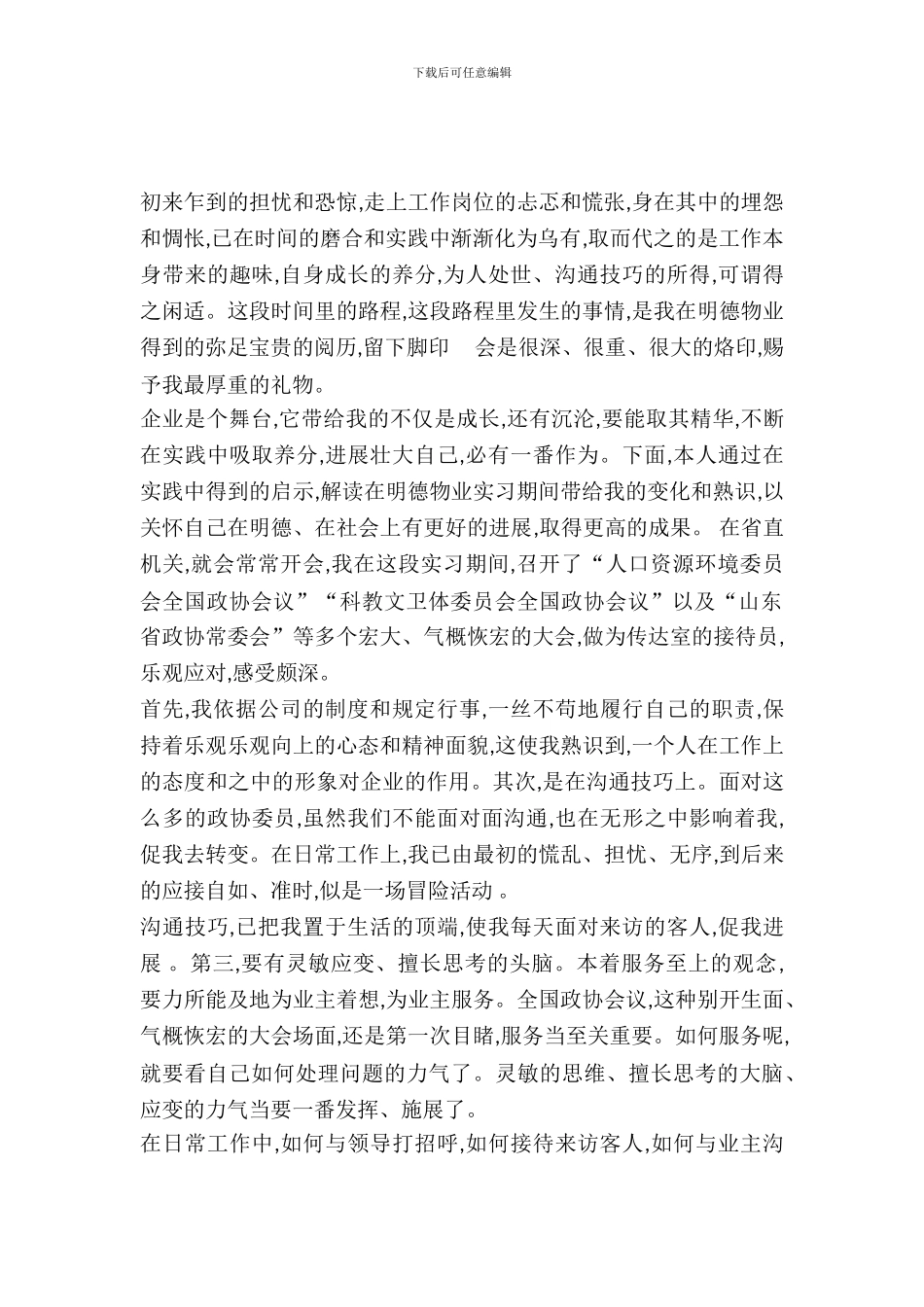 最新有关物业保安实习报告范文_第2页