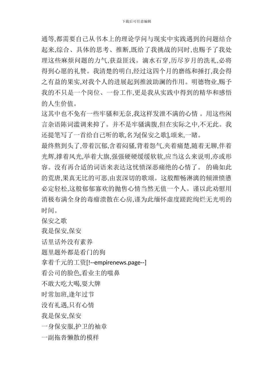 最新有关物业保安实习报告范文_第3页