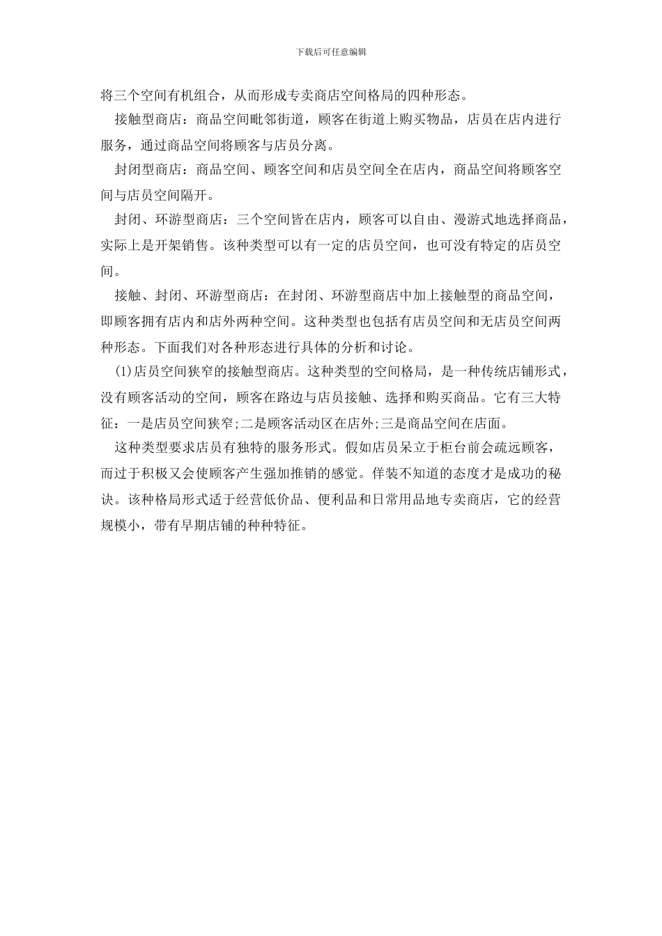 最新服装专卖店展示设计调研报告_第2页