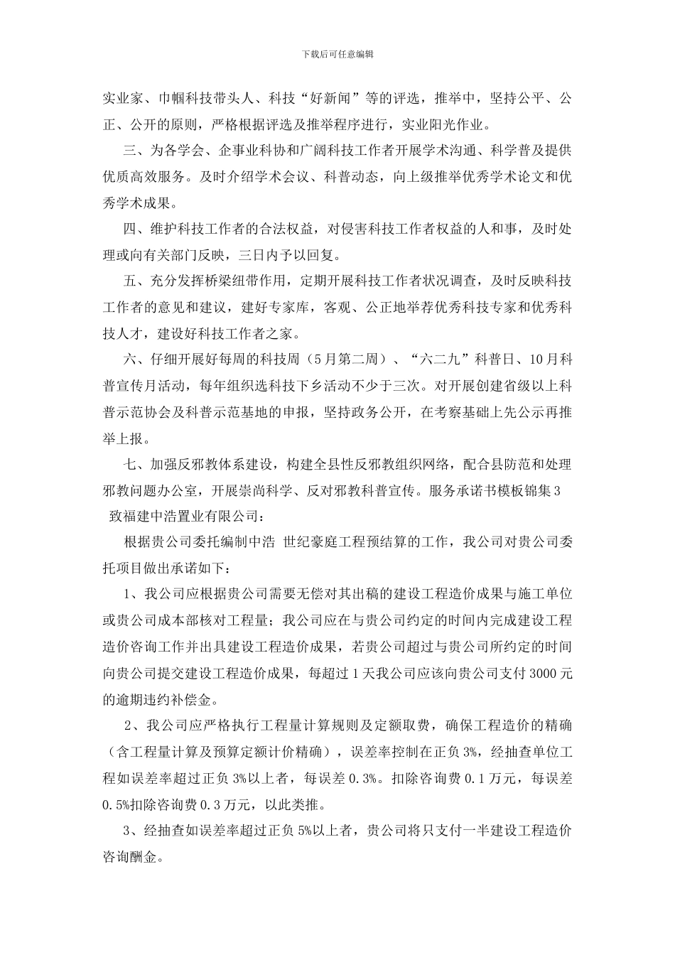 最新服务承诺书模板锦集_第2页