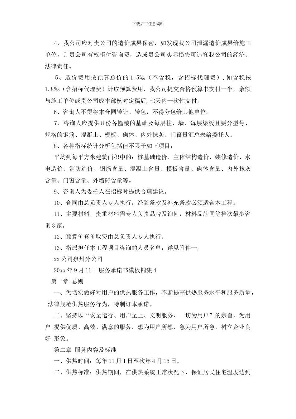 最新服务承诺书模板锦集_第3页