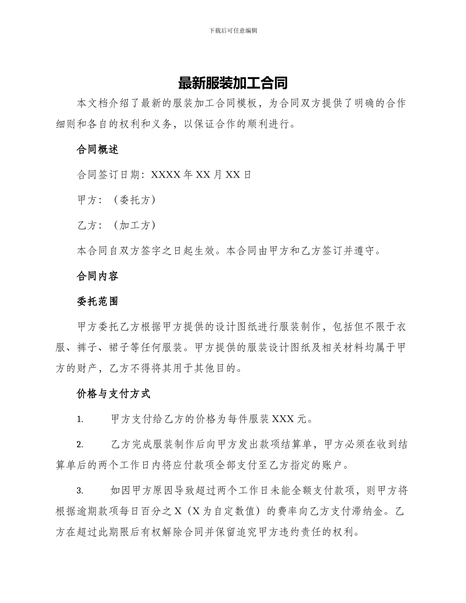 最新服装加工合同_第1页