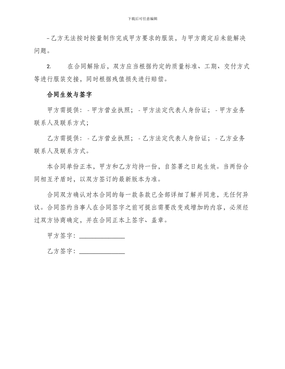 最新服装加工合同_第3页