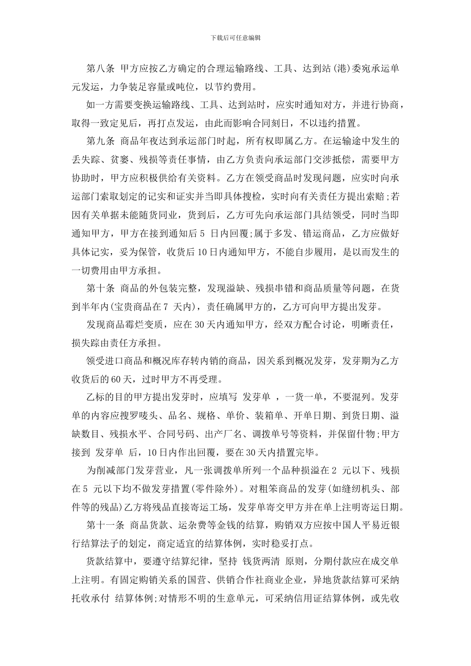 最新服装买卖合同最新范本_第2页