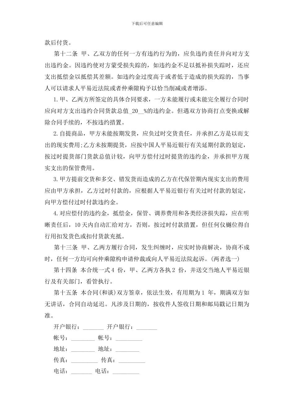 最新服装买卖合同最新范本_第3页