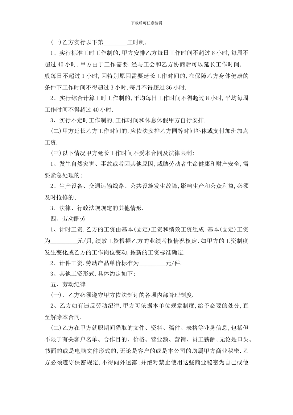 最新服装厂劳务合同范本精选3篇_第2页