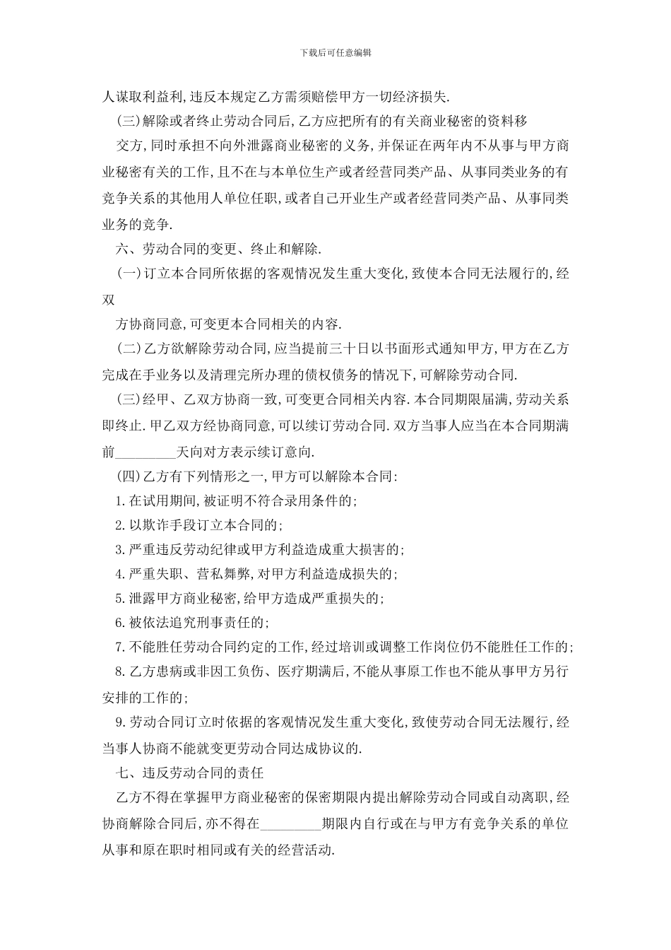 最新服装厂劳务合同范本精选3篇_第3页