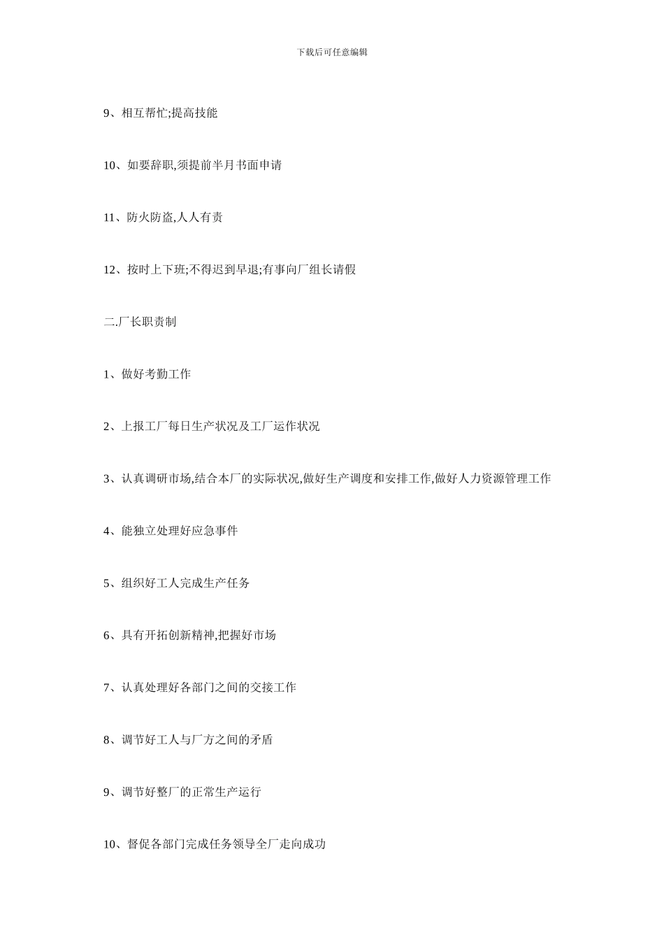 最新服装厂规章制度精选范本_第3页