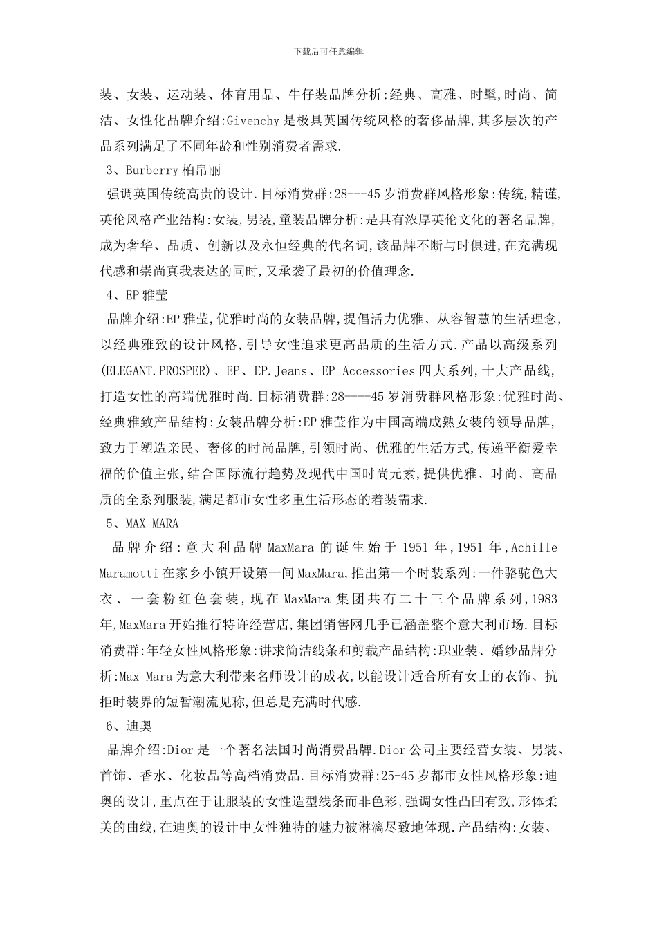 最新服装市场调研报告范文5篇_第2页