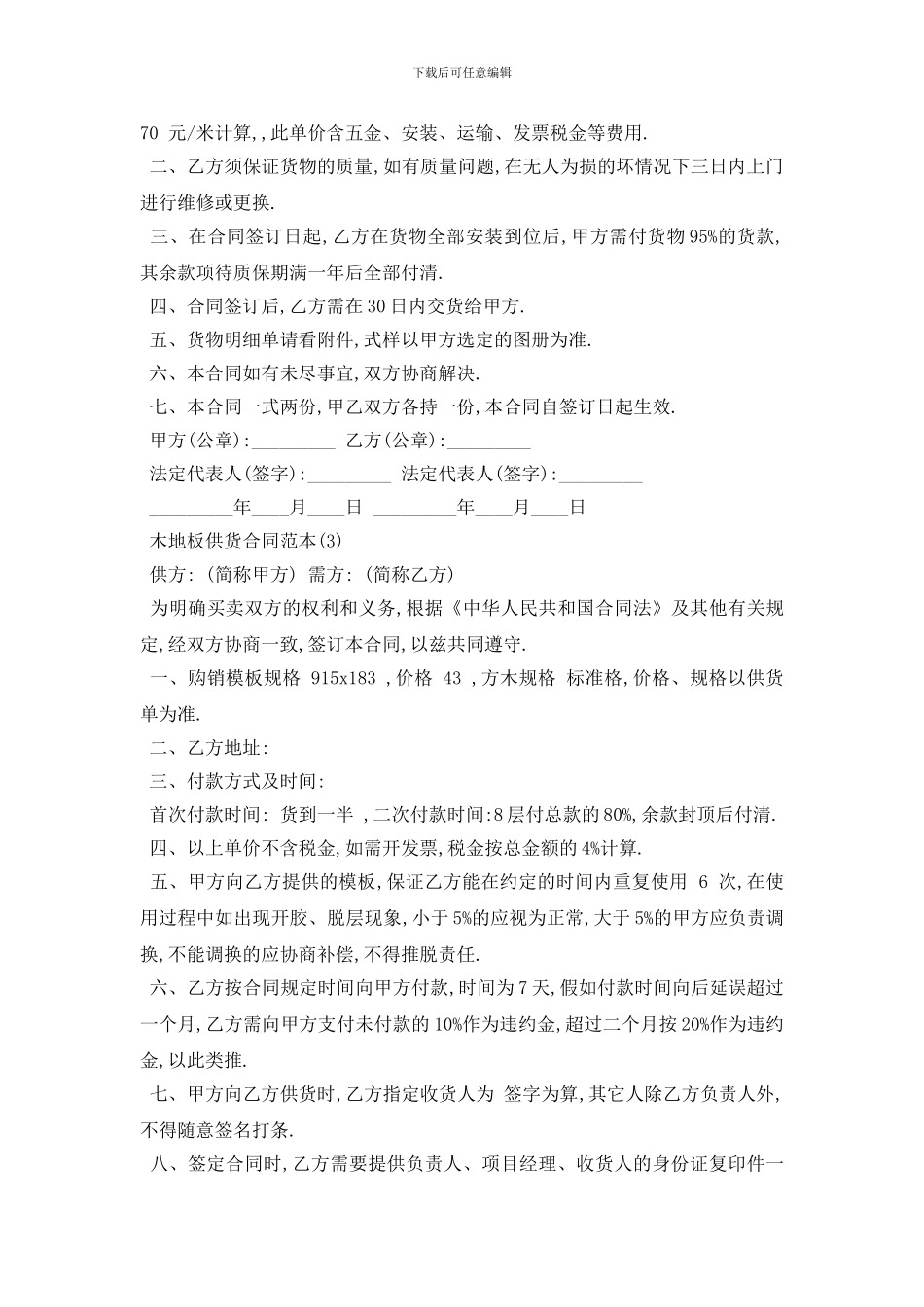 最新木地板供货合同范本5篇_第3页
