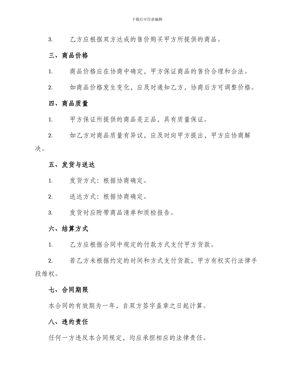 最新服装购销合同_第2页