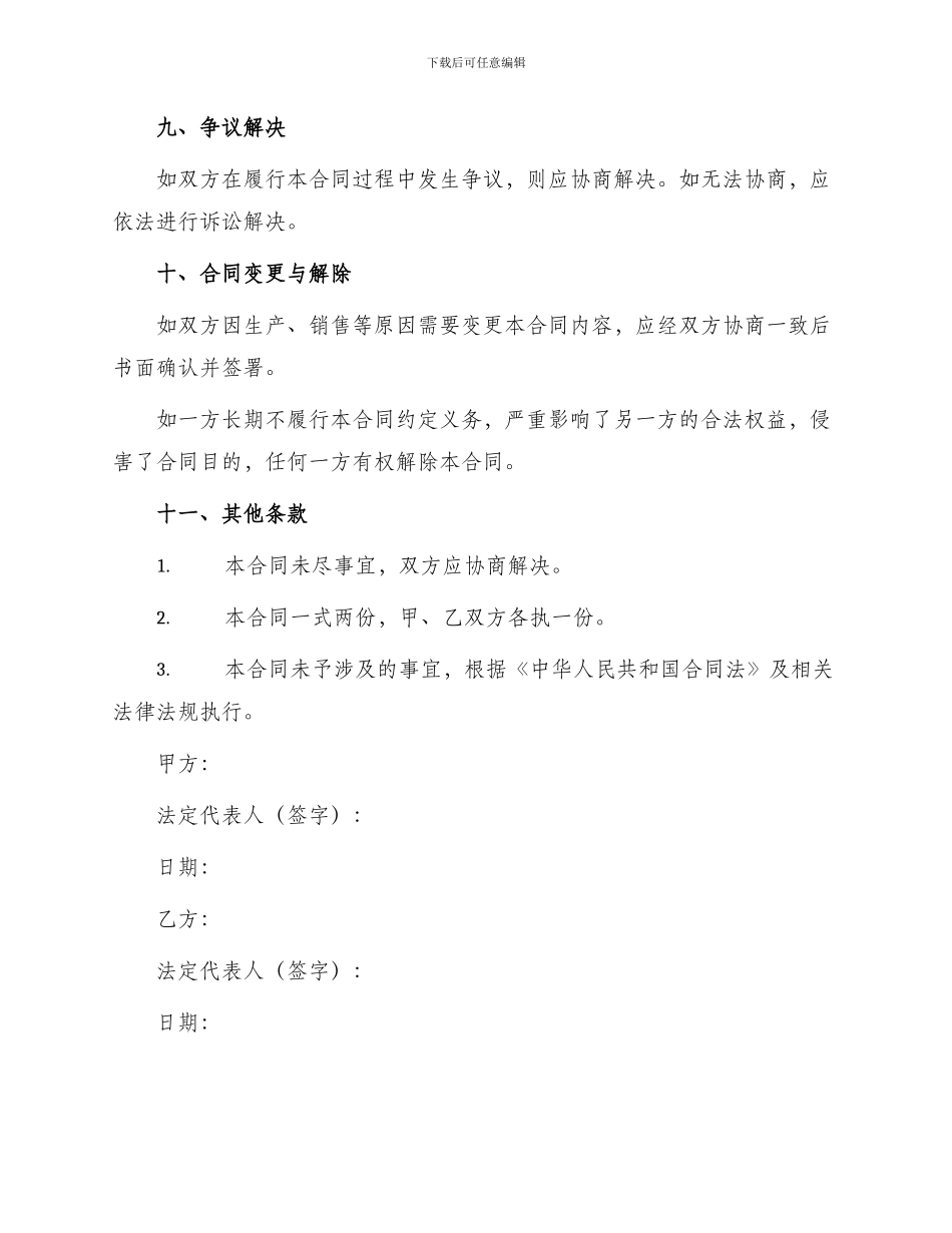 最新服装购销合同_第3页