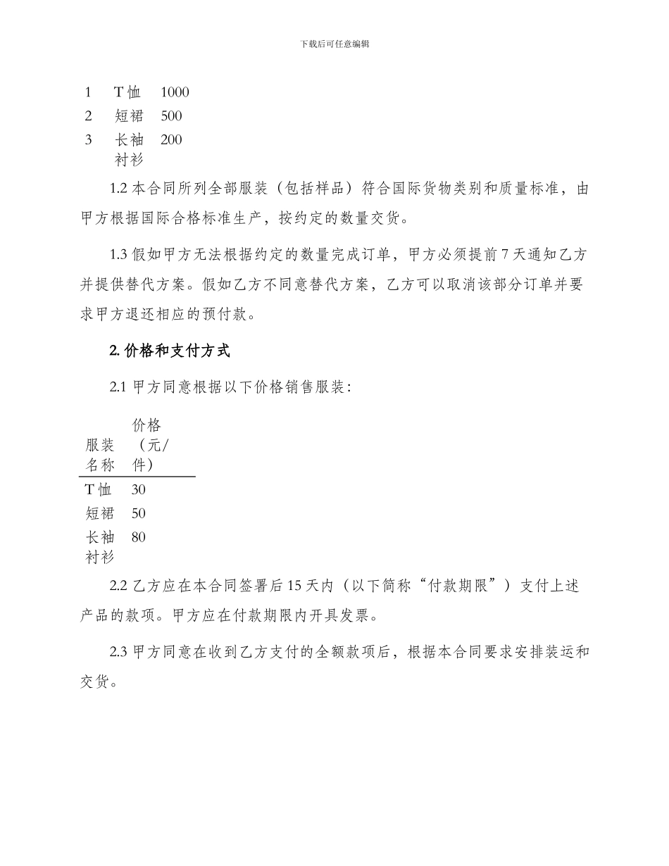 最新服装销售合同_第2页