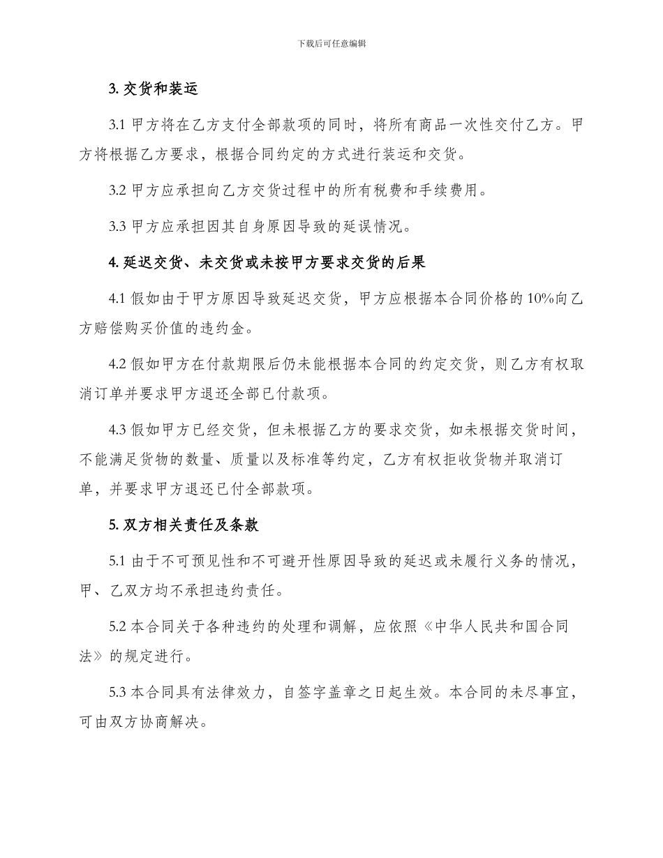 最新服装销售合同_第3页